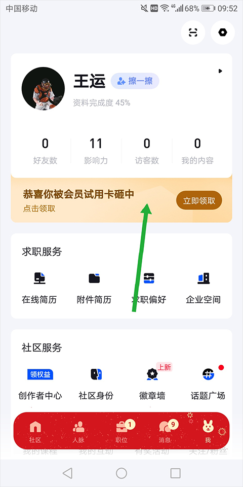 脉脉