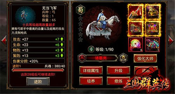 三国群英传争霸官方版