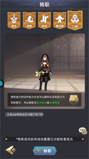 猎魔岛手游最新版本职业转职介绍截图5