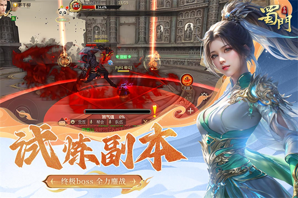 蜀门手游腾讯客户端 第1张图片