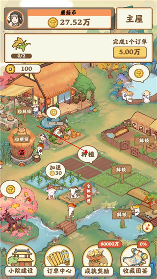 我在桃源有个家游戏