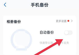 中国移动云盘手机版