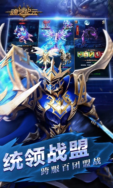 魂之纪元手游