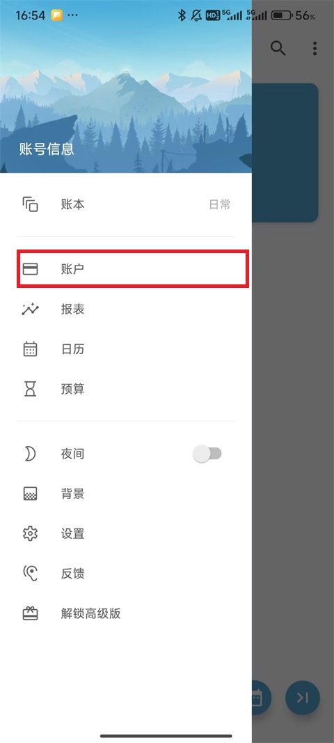 记账助手app