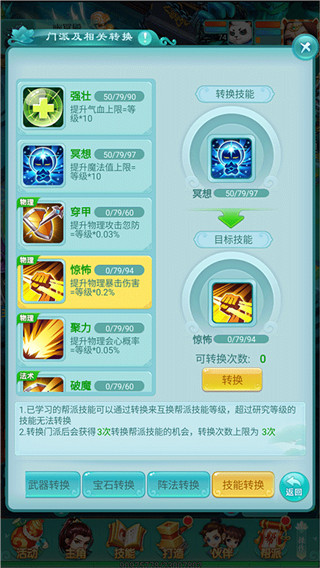 转职攻略截图2