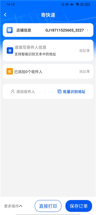 中通快递官方客户端