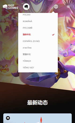 LOL Wild Rift国际服注册教程截图2