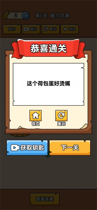 燃烧吧大脑游戏