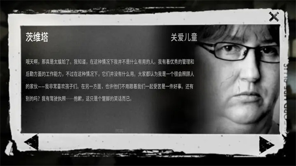 这是我的战争游戏人物介绍截图8