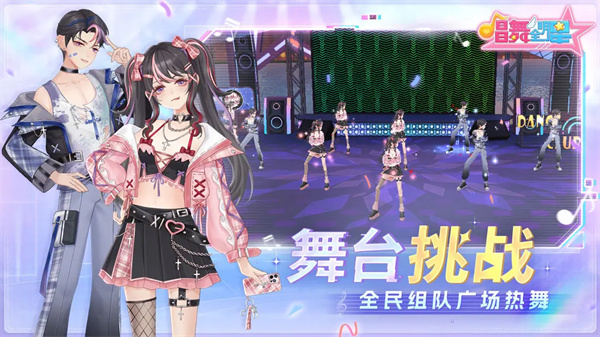 唱舞全明星官服 第1张图片