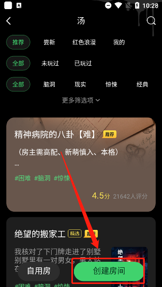 海龟汤推理游戏app