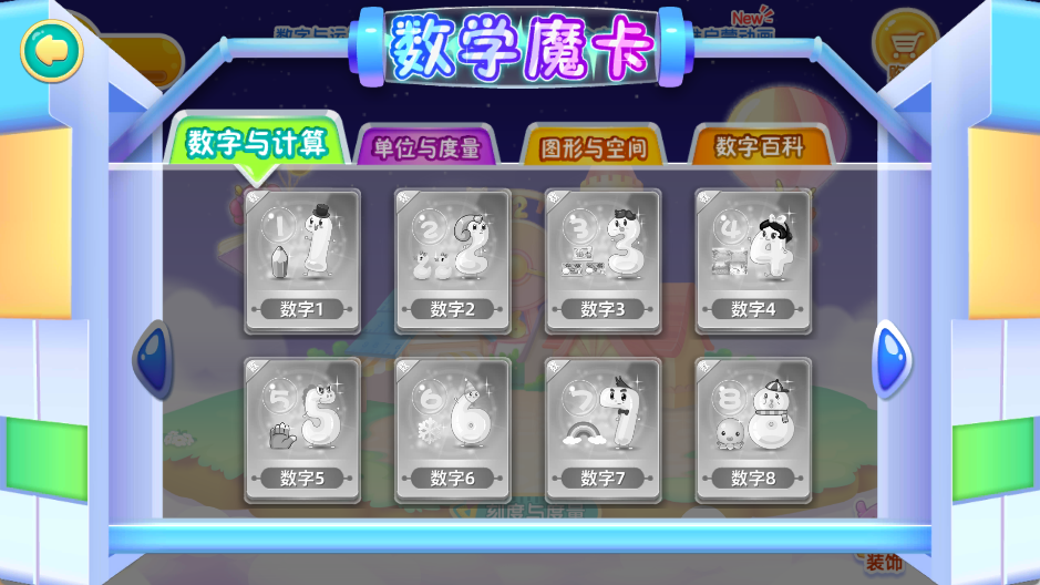 小伴龙玩数学app