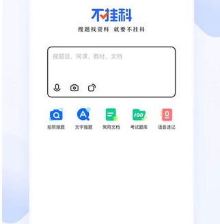 不挂科app