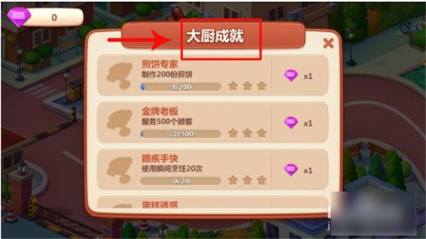 美食小当家vivo版游戏攻略截图8