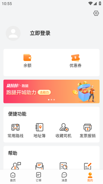 货拉拉货主版app