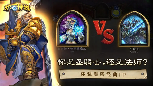 炉石传说国服官方版 第4张图片