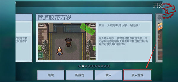 如何联机截图2