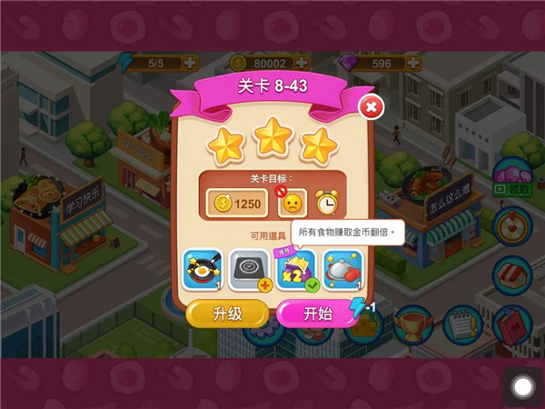 楼下的早餐店全关卡三星通关攻略截图1