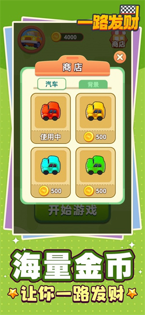 一路发财红包版 第2张图片