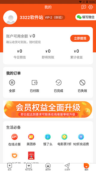 网购联盟app