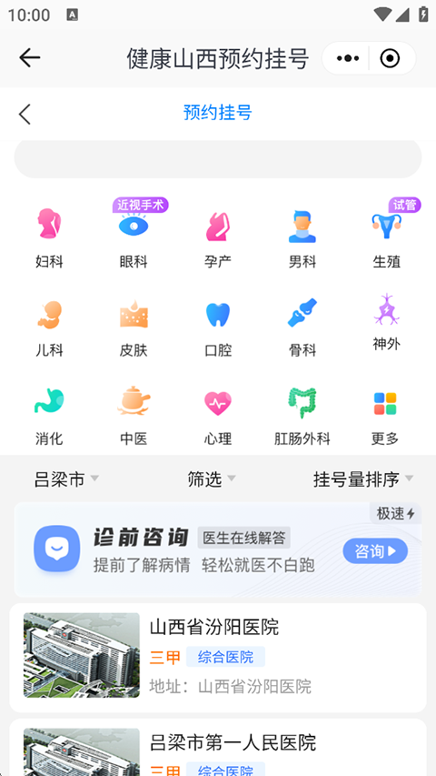 吕梁通app