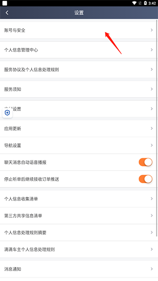 滴滴车主app
