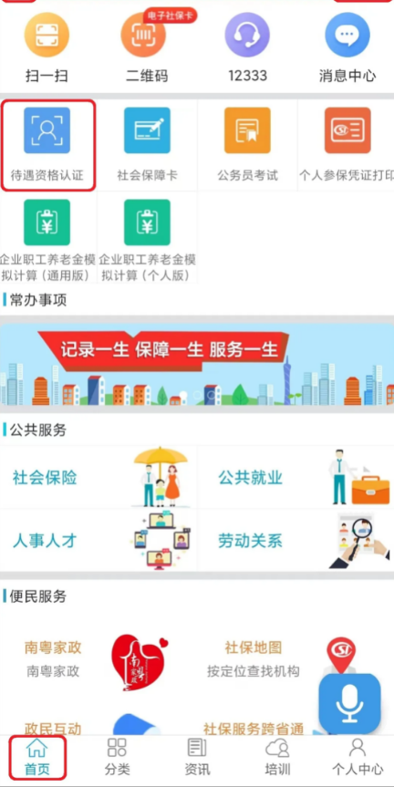 广东人社app