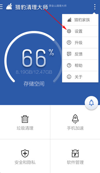 猎豹清理大师