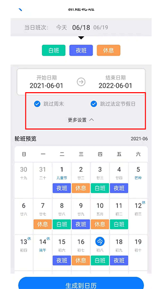排班助手app