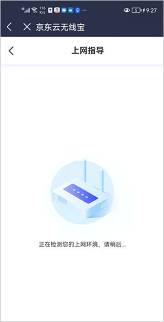京东云无线宝app