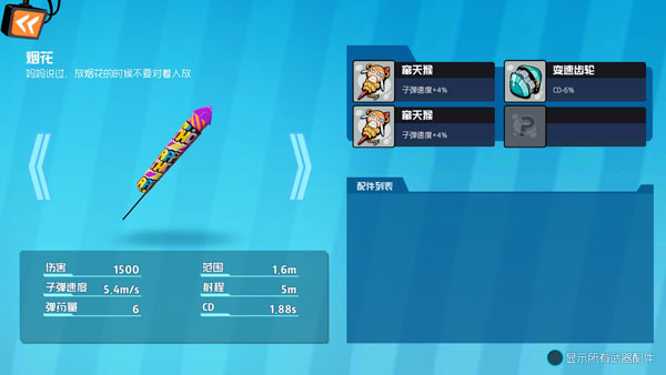 奇葩战斗家什么武器好截图5