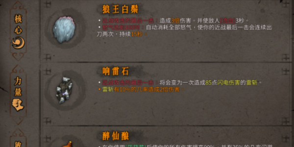 各流派顶级搭配攻略截图4