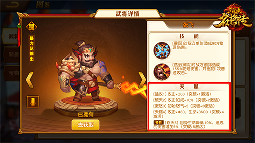 三国杀名将传果盘版