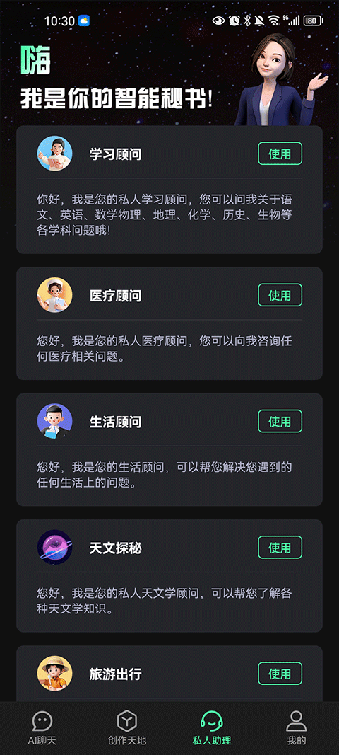 AI创作专家app
