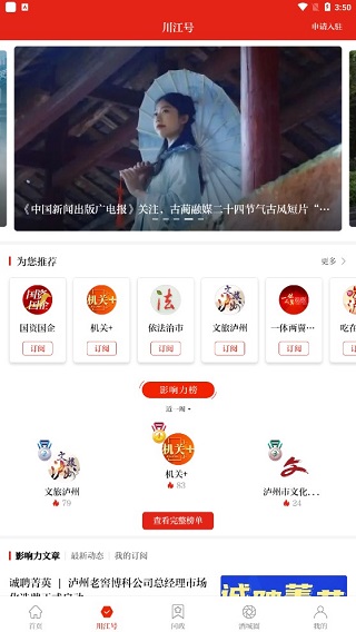 川江号app