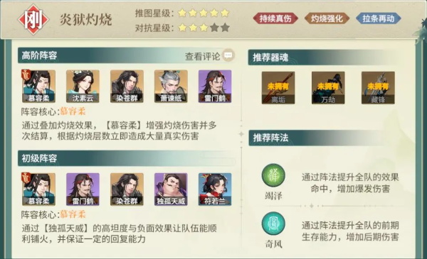 阵容推荐截图6