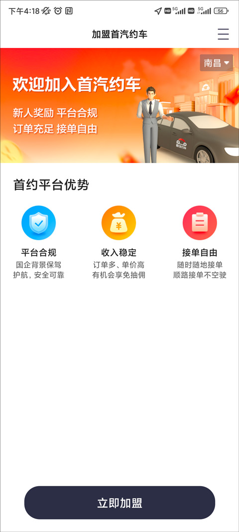 首汽约车司机端