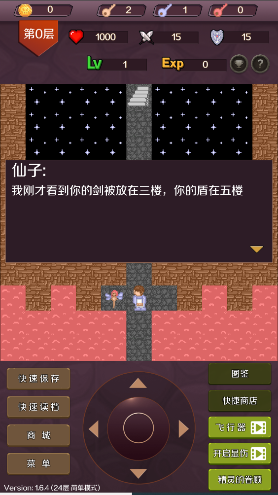 魔塔游戏