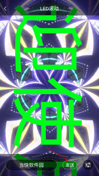led跑马灯手机版