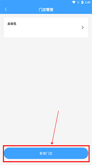快跑者商户端app