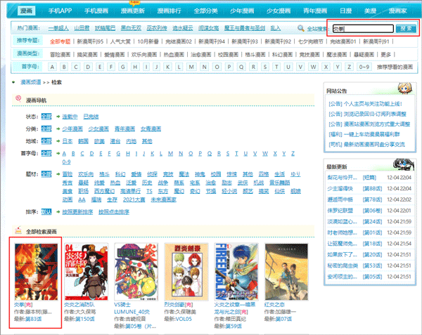 动漫之家2026最新版本