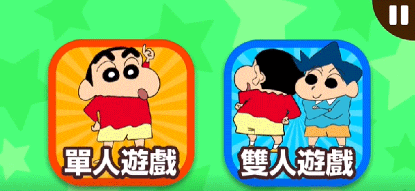 蜡笔小新之小帮手大作战怎么玩截图3