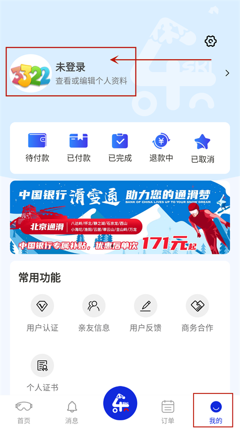 乐冰雪