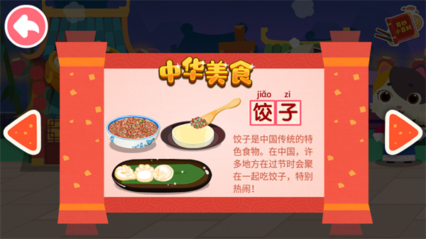 中华美食