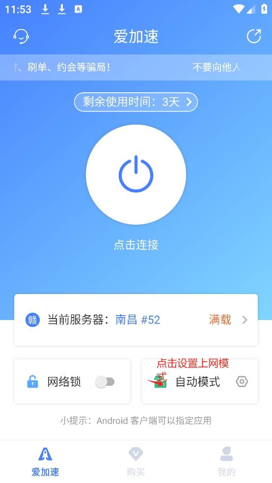 爱加速软件