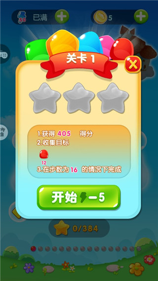糖果天天消游戏