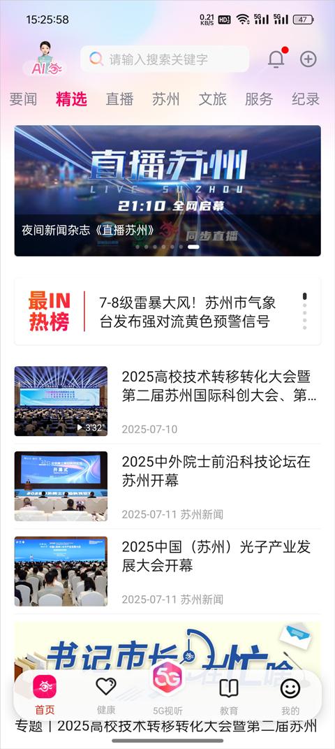 看苏州app