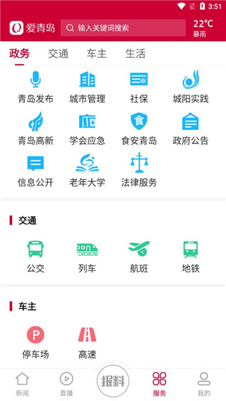 爱青岛