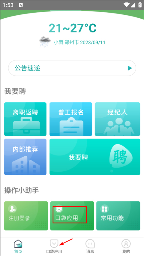 爱口袋
