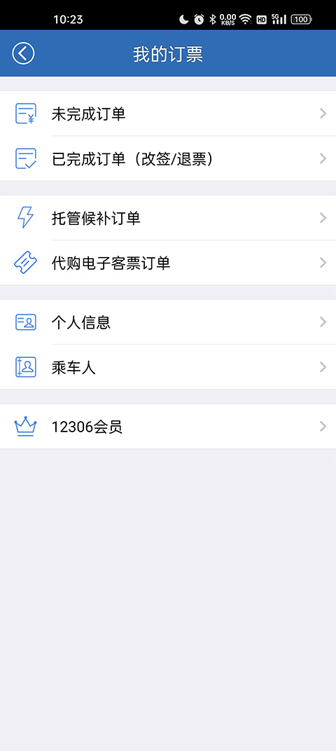 12306买火车票app